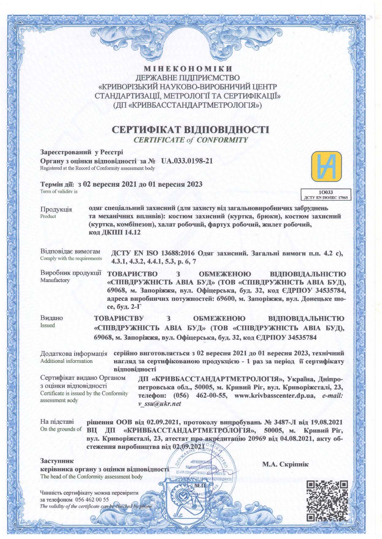 сертіфікат відпоідності